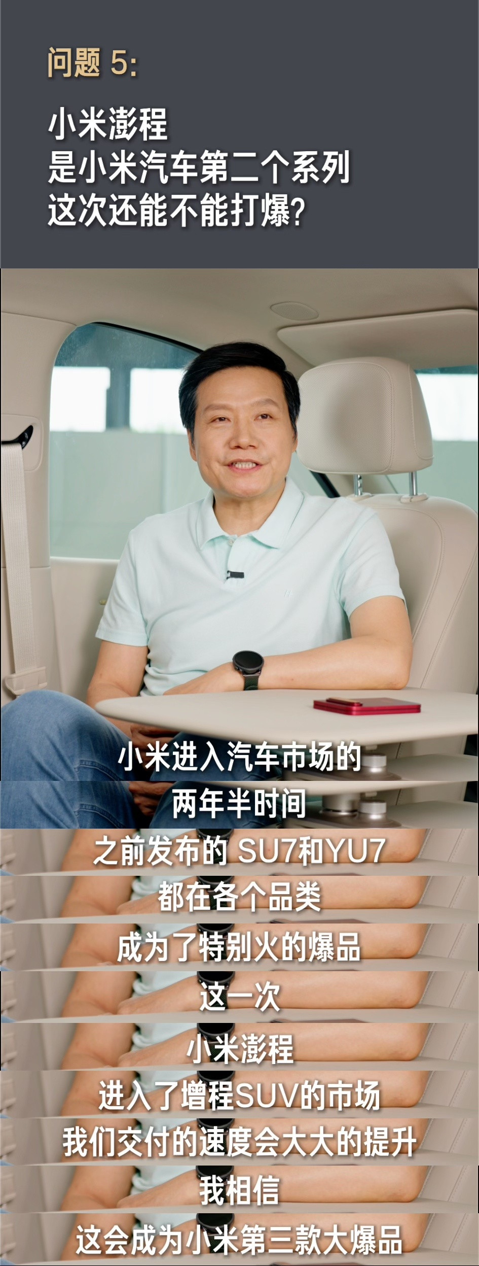 小米SU7和YU7都成为纯电爆款，第三款的小米澎程在9月7日正式发布，第一次做增程车，小米的对手很多