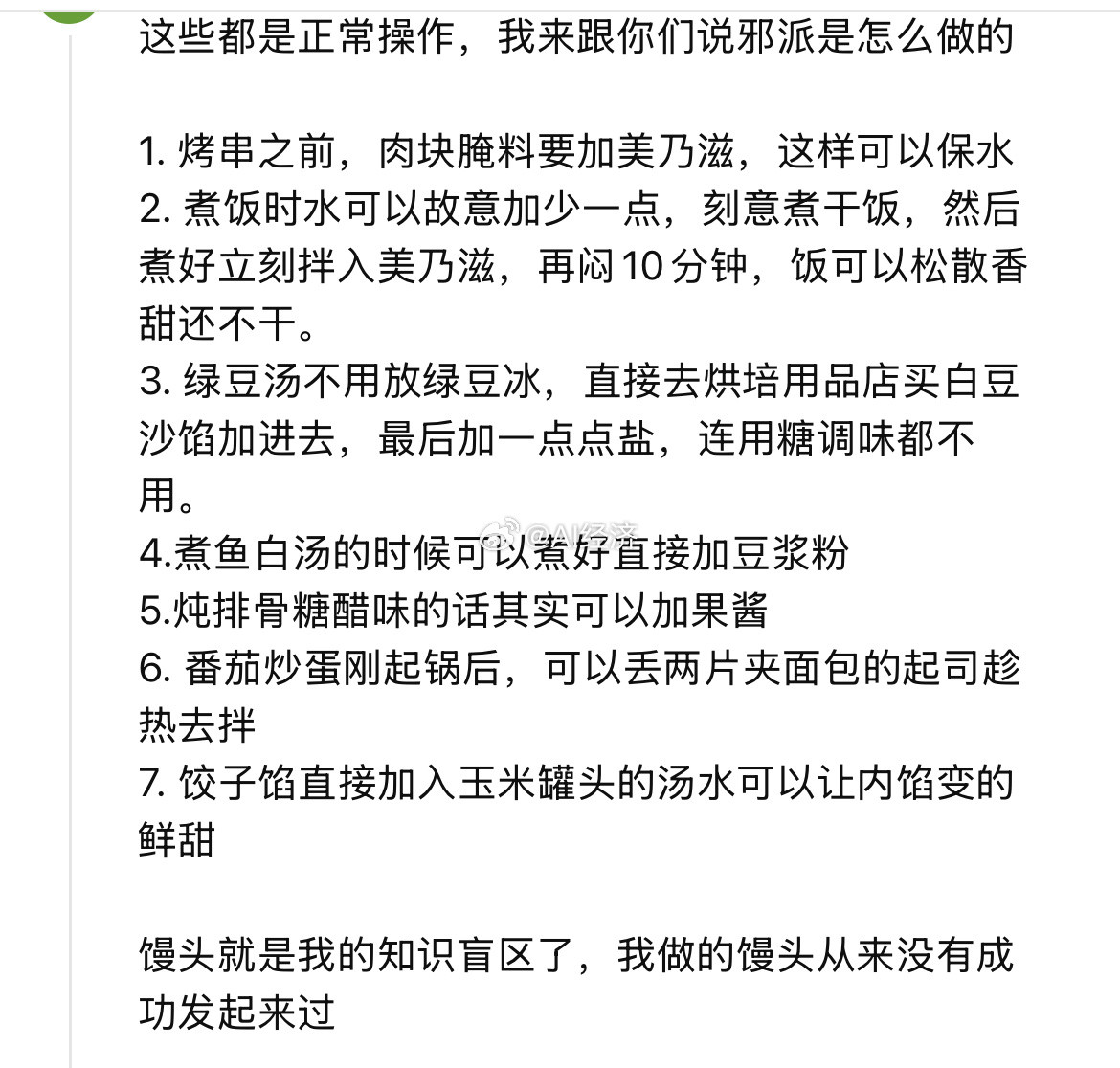 一些做饭的小技巧​​​