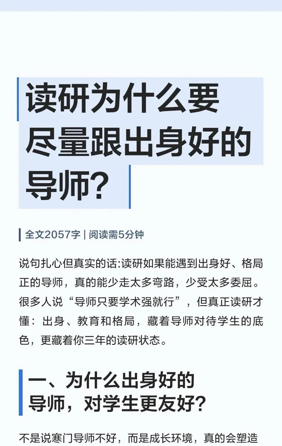 读研要跟着出身好的导师！