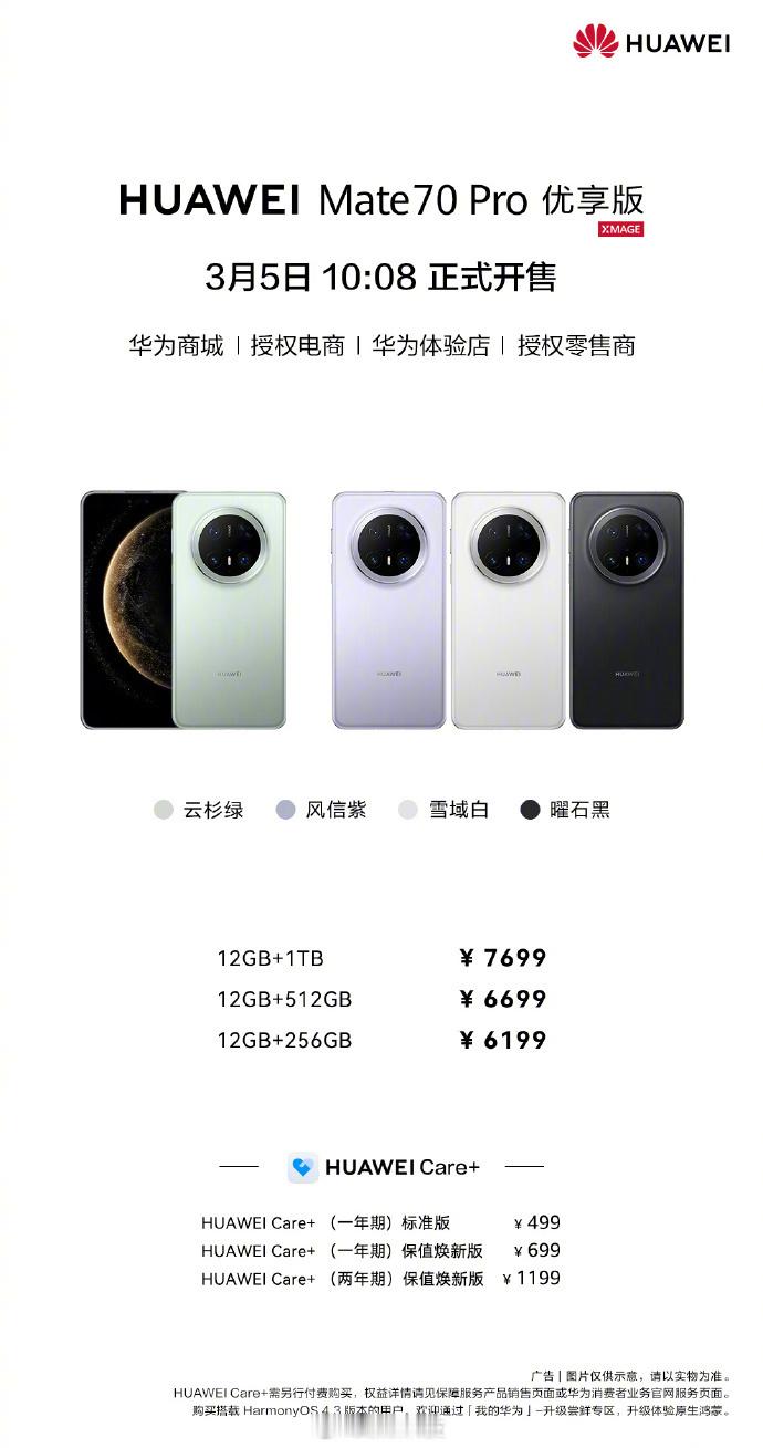 华为回应Mate70Pro优享版与原版区别和Mate60Pro对比，Ma