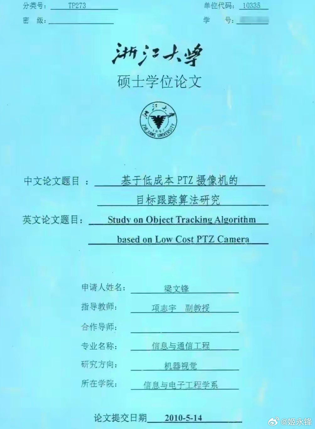 项志宇教授是DeepSeek创始人梁文锋在浙江大学期间的导师。在浙大读研期间