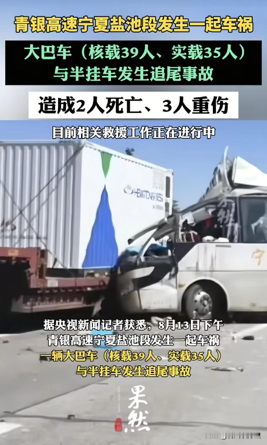青银高速宁夏盐池路段发生了一起惨烈的追尾车祸，央视、多家官媒都紧急通报了情况，看