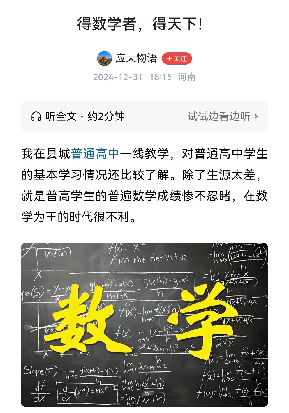 有人说数学为王有的说语文才是其实不用争哪科为王两科都强才能成学霸然后在强