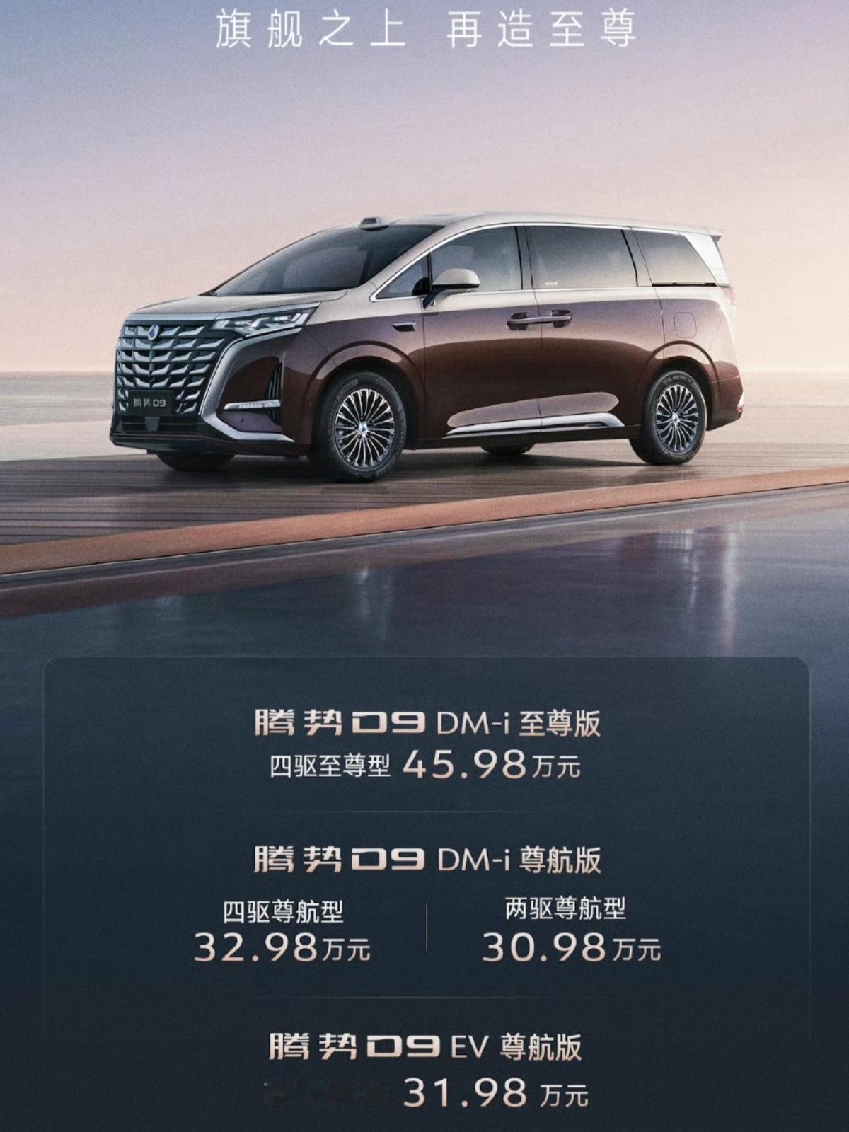 绷不住了，腾势D9新款一发布，市场估计全炸锅了，比亚迪到底有多少王炸，本以为30