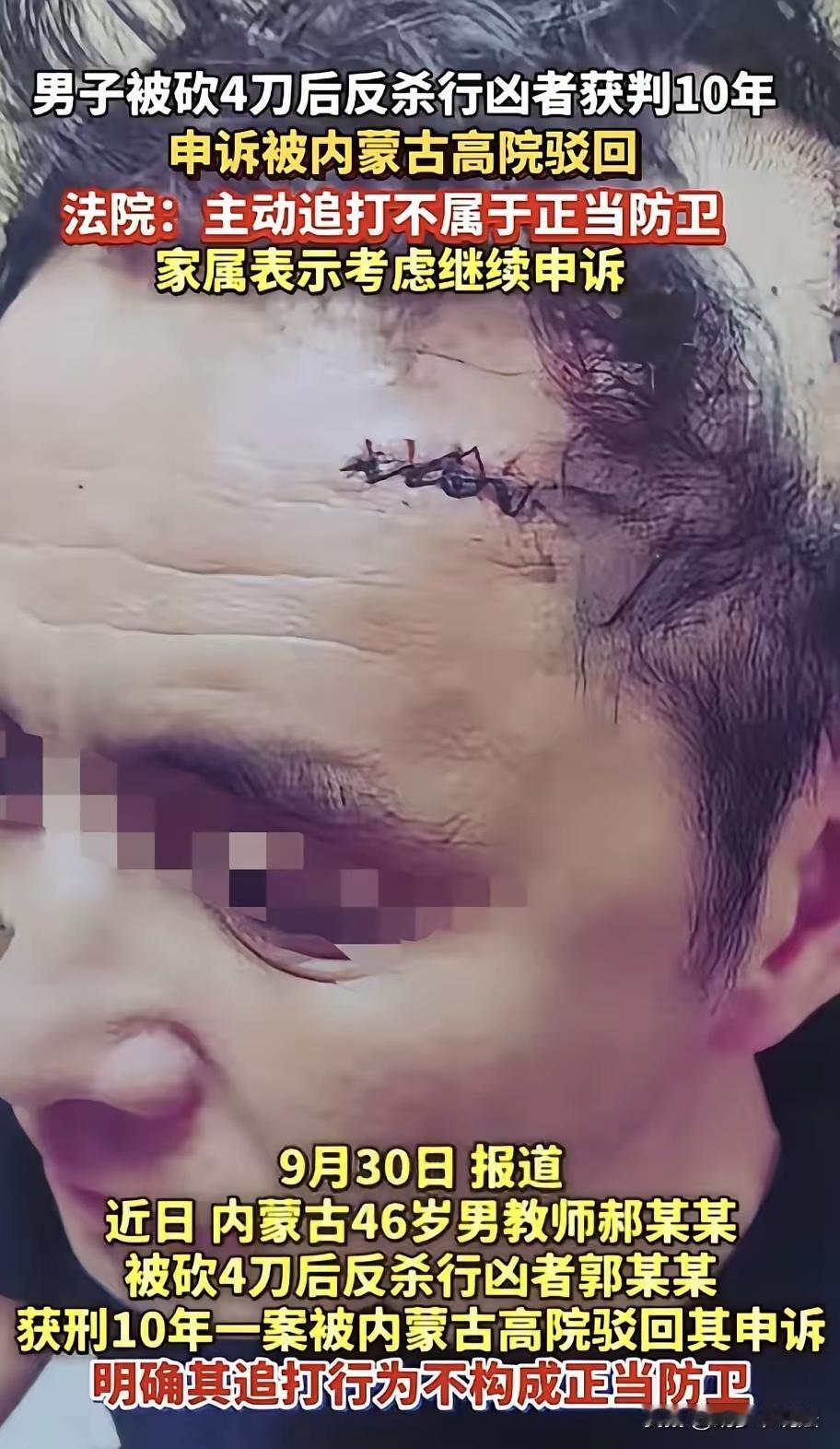 内蒙古阿尔山，46岁男教师因和一男子发生矛盾，被对方砍了4刀，男子被人夺下菜刀后