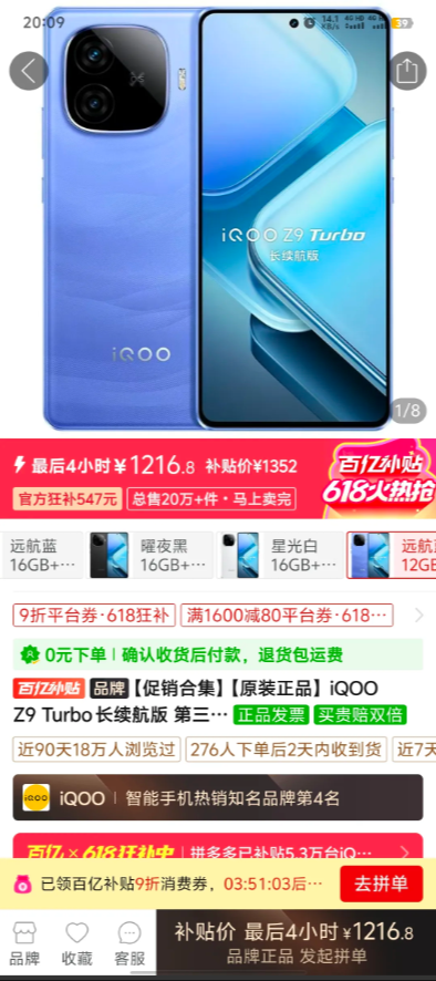 国补过后的性价比手机第一名IQOOZ9turbo长续航版80w+640