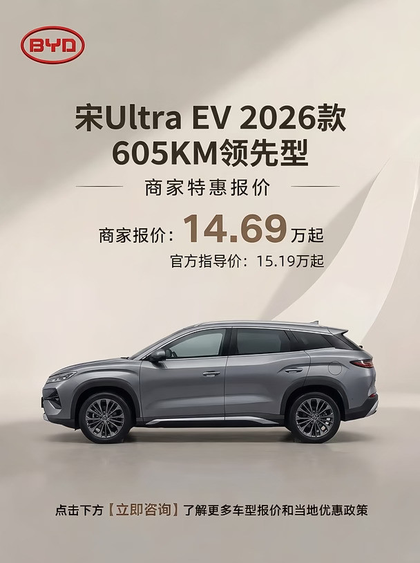 比亚迪宋UltraEV商家报价大调！直接炸场