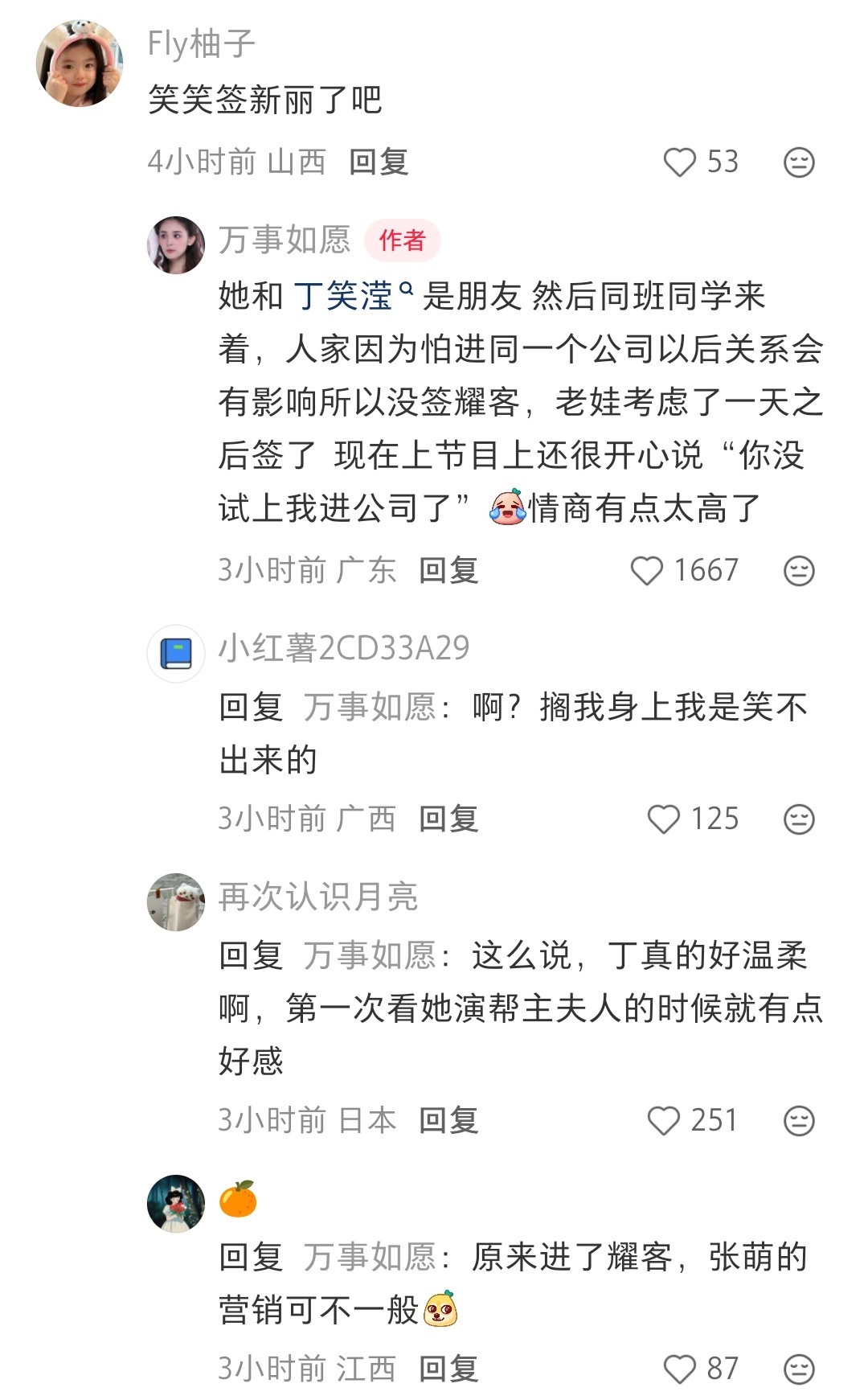 代露娃你没试上我进公司了明星只要一翻车，就会被各种扒了[笑着哭]不过具体怎