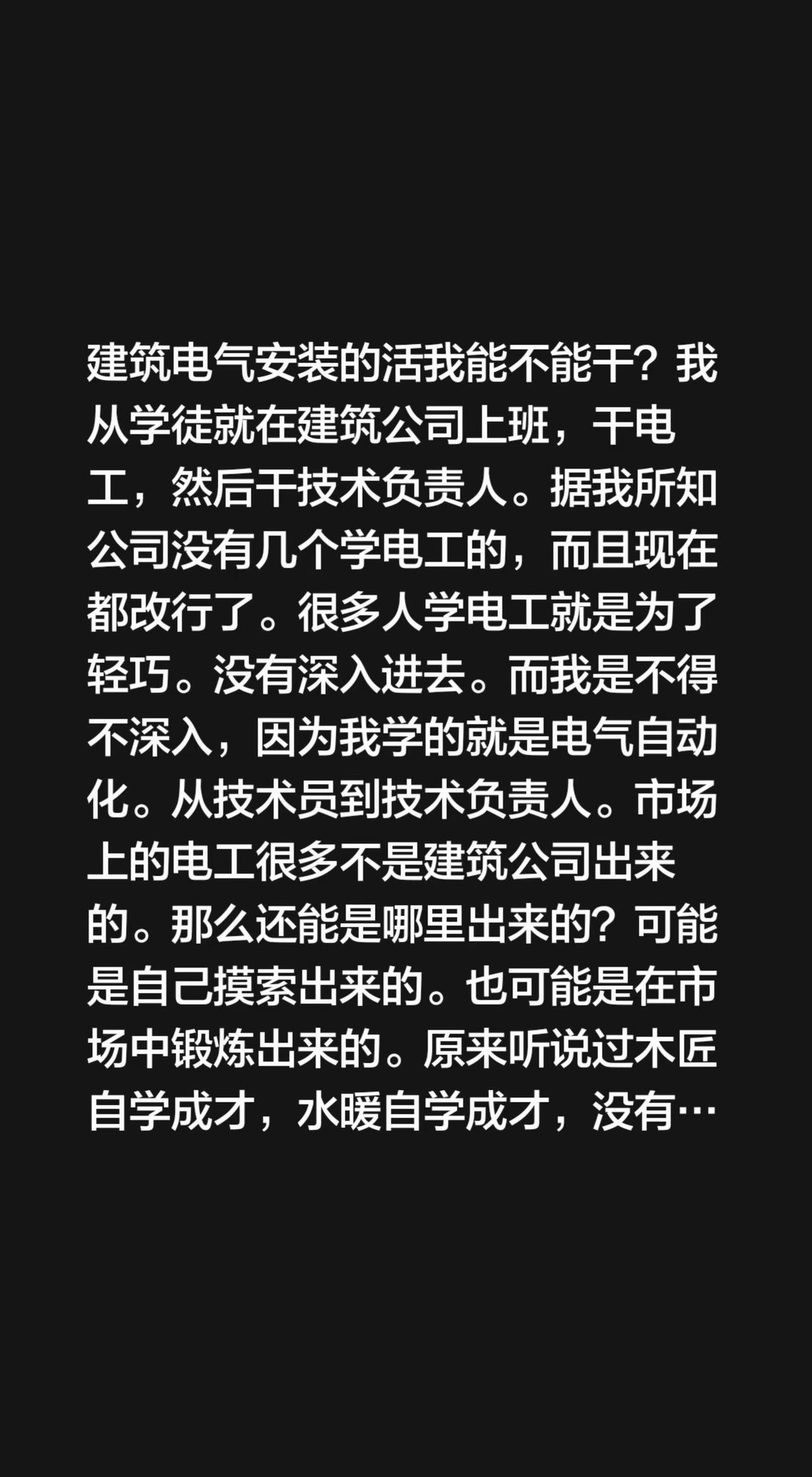 建筑电气安装的活我能不能干？我从学徒就在建筑公司上班，干电工，然后干技术负责人。