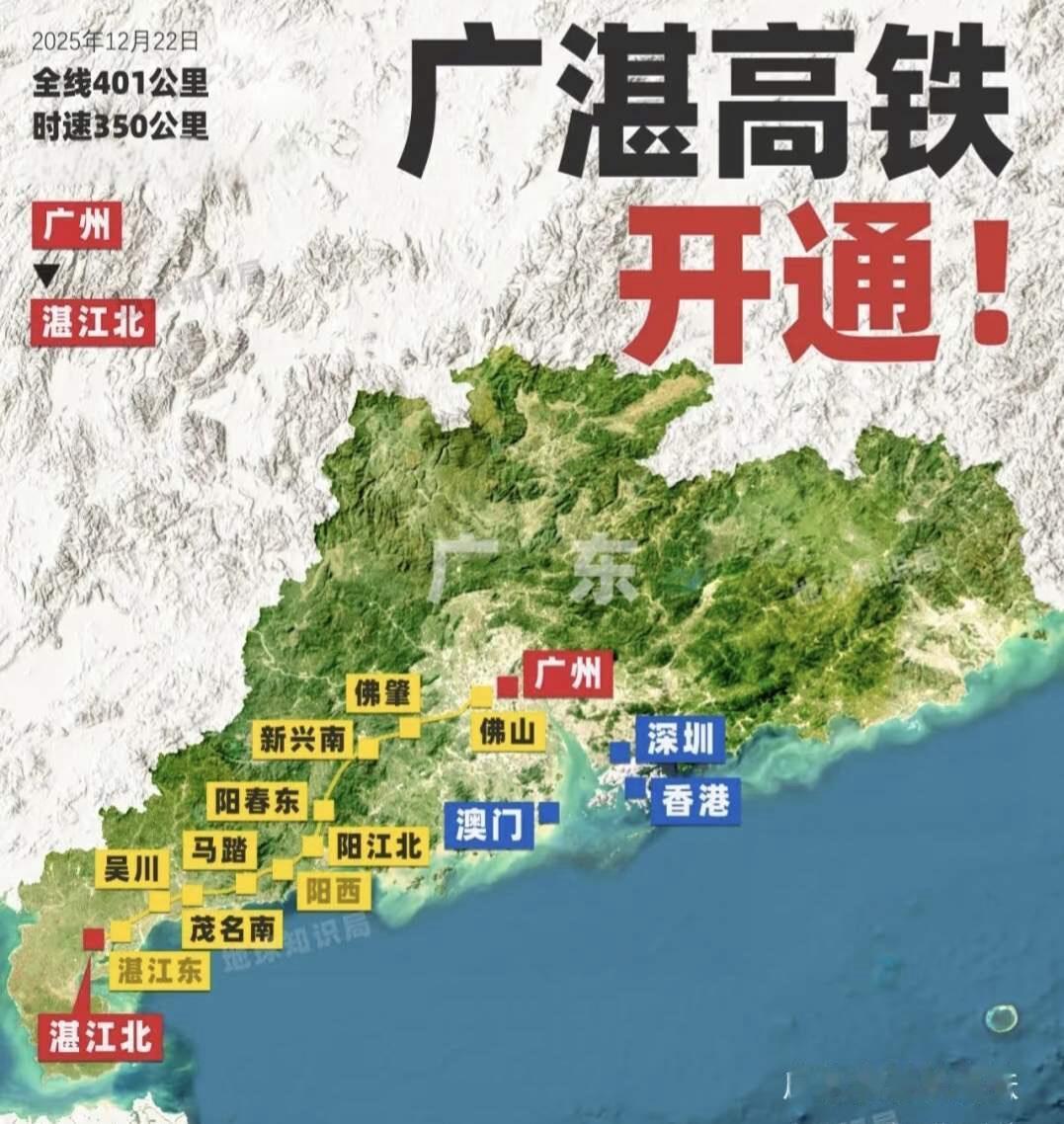 广湛高铁广湛高铁于2025年12月22日全线通车，设计时速350公里，正线全
