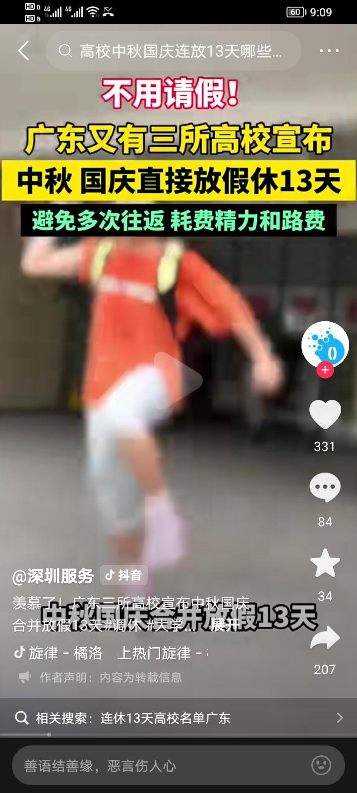 广东也有大学国庆中秋假期连着放13天假！前脚刚把孩子送到大学报到，后脚又要放1