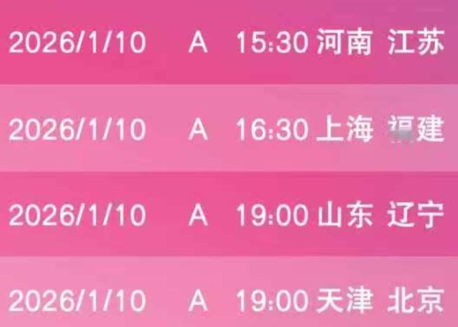 排超联赛A级第8轮今日开战，江苏对河南、天津对北京仍然是焦点战排超联赛A级