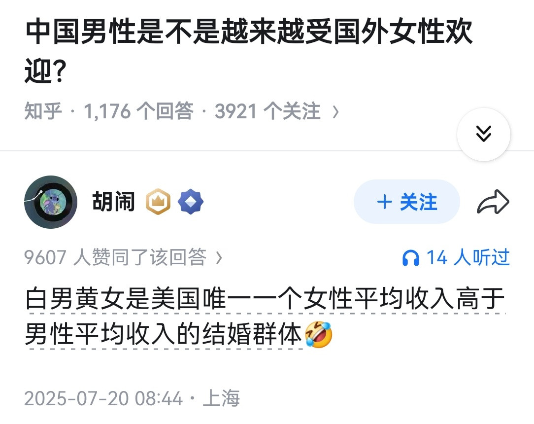 中国男性是不是越来越受国外女性欢迎？