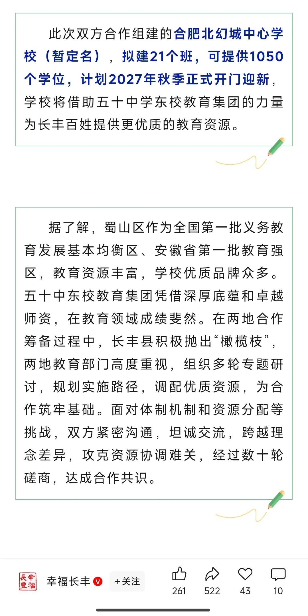 合肥五十中，进入北城！合肥五十中，在蜀山区乃至整个合肥都是响当当的合肥北