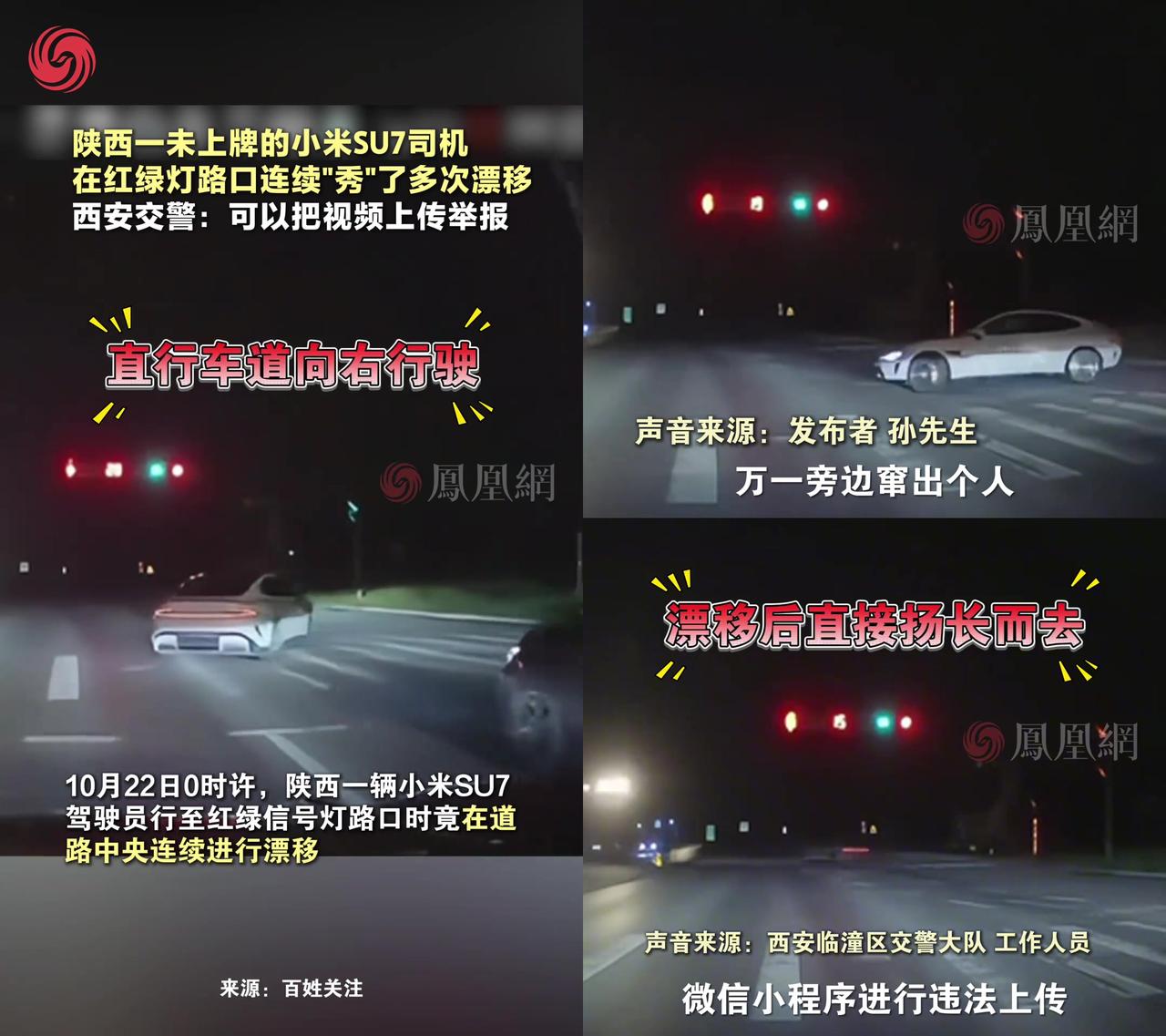 凌晨1点的西安红绿灯口，我盯着那辆没上牌的小米SU7，手都抖了！司机在路中央连