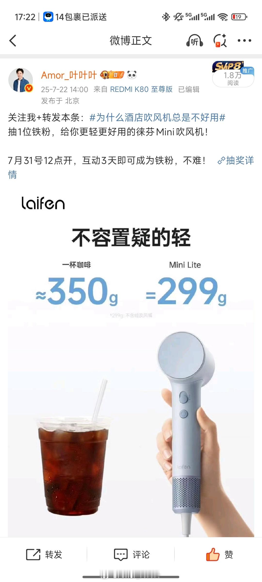 抽奖得是铁粉才行，好多朋友没互动，铁粉都掉了吧～​​​