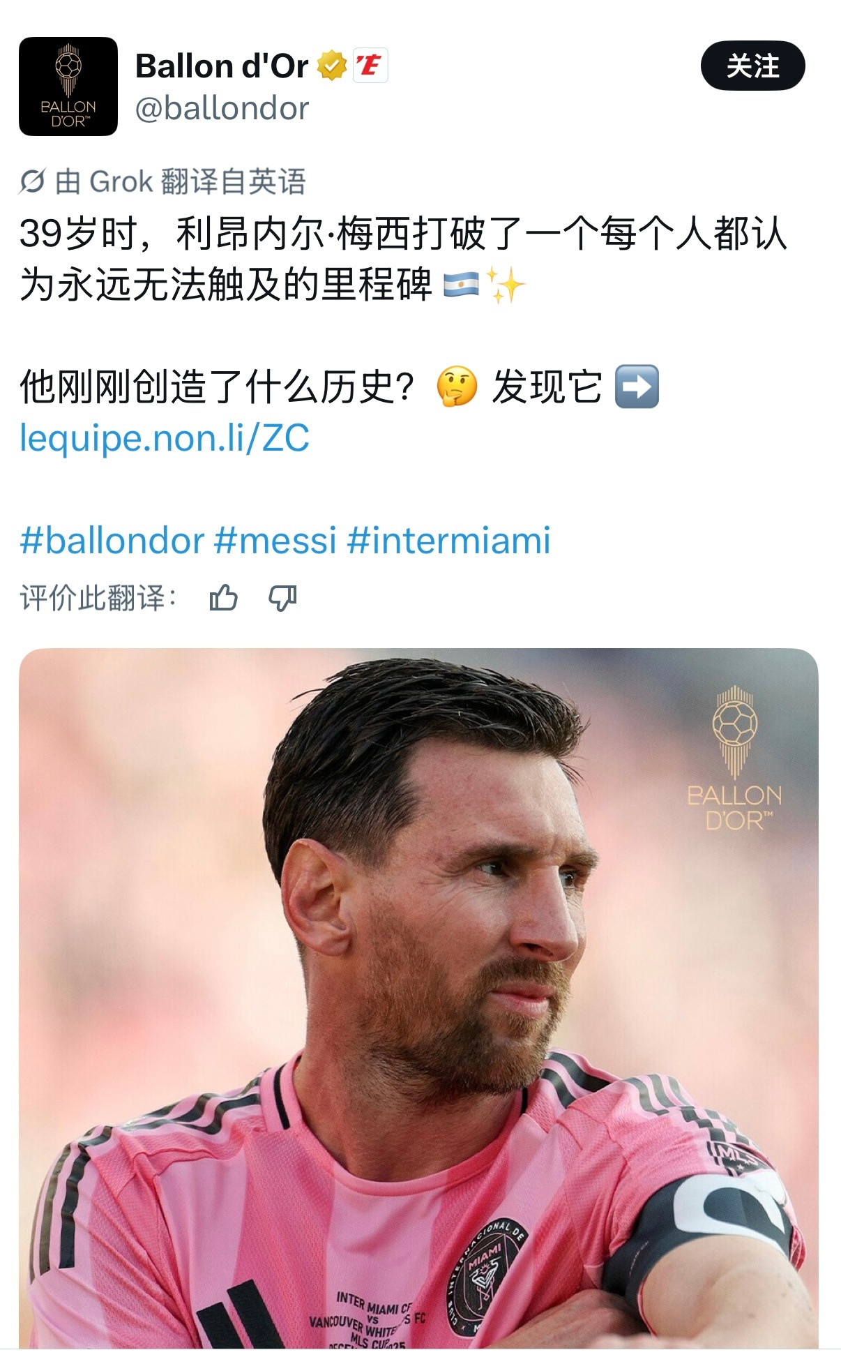 金球奖官方又发了一次梅西39岁的利昂内尔·梅西打破了一项曾被认为永远无法企及的