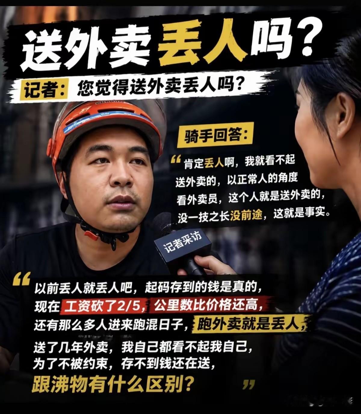 送外卖有什么丢人的？