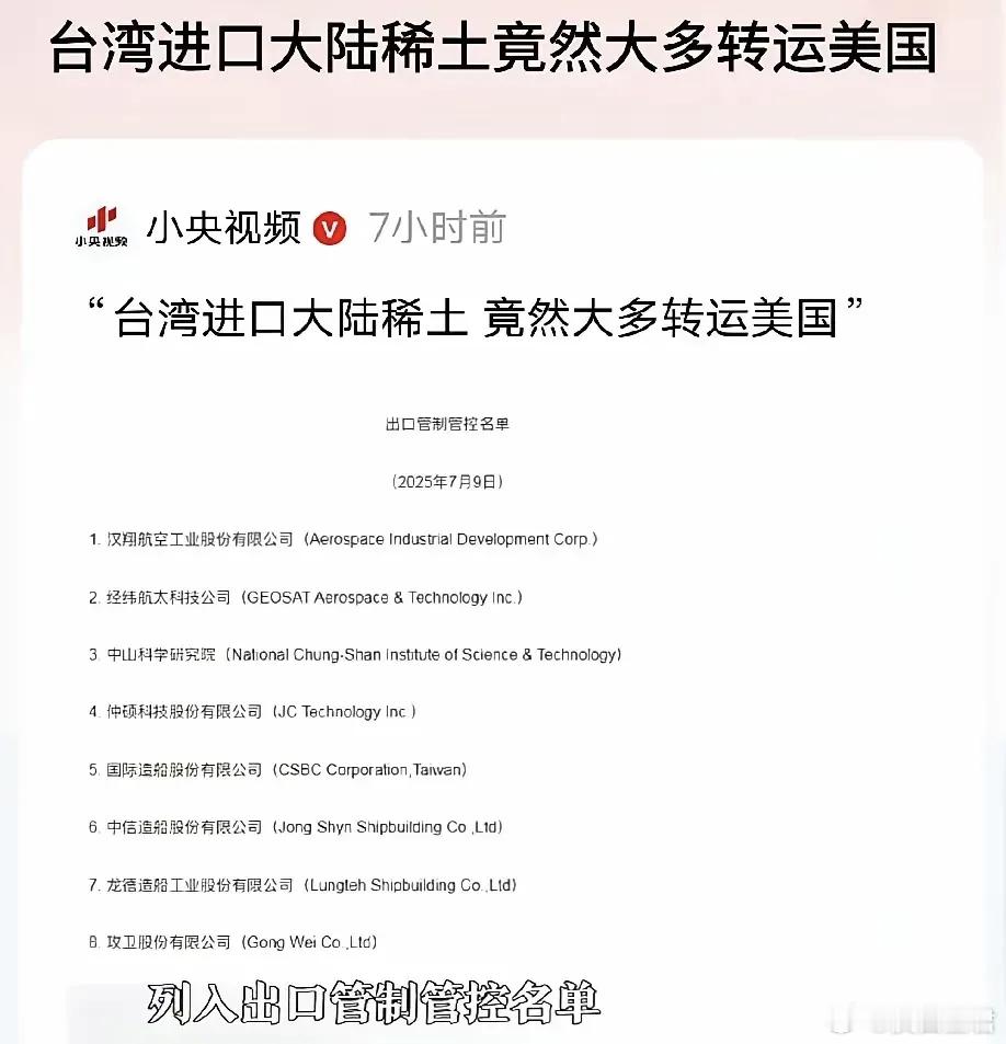 “台独”吃里扒外！台湾进口大陆稀土，竟然大多转运至美国大伙都看清了吧？咱们大陆