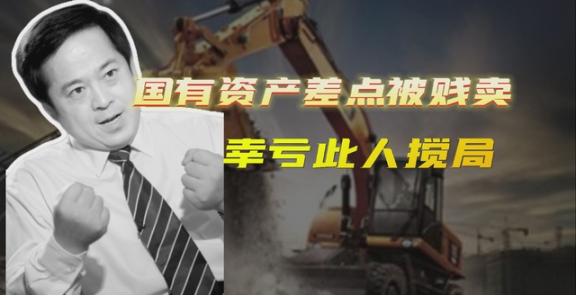 2006年6月，美国金融巨头凯雷出3.75亿美元收购中国徐工机械85%股份，眼看