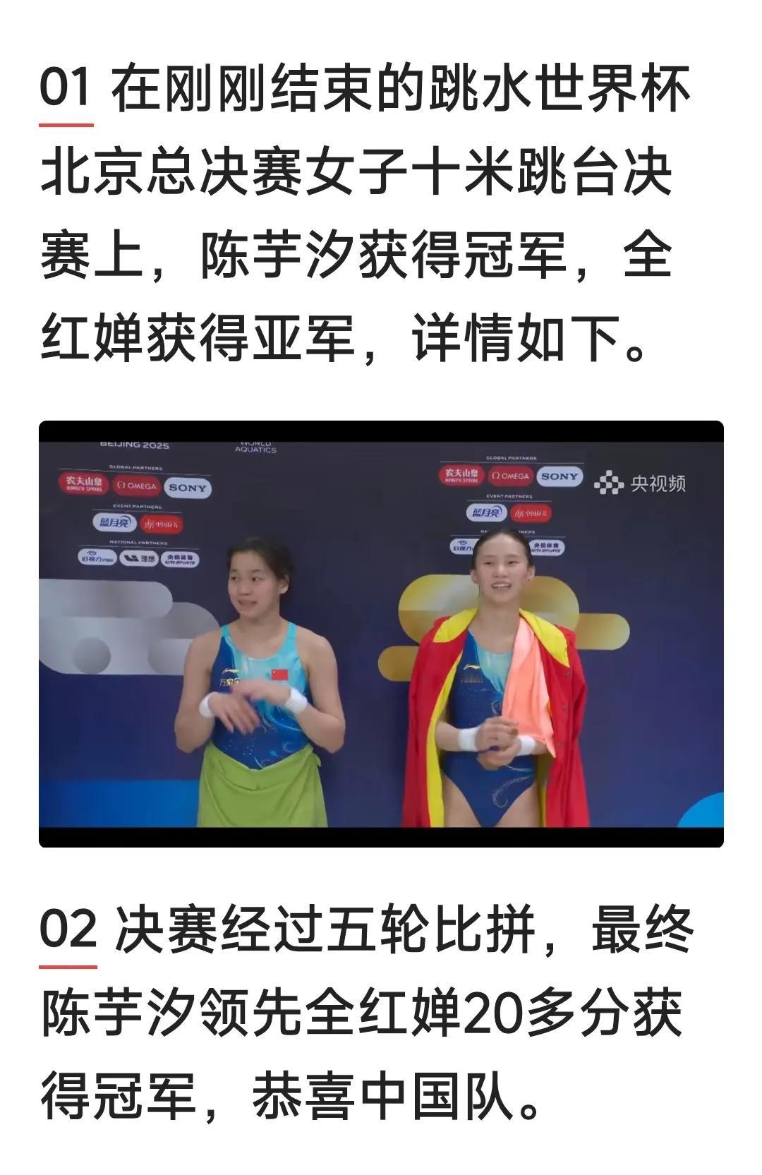 果真，身体发育之后，全红婵再也不能战胜陈芋汐了，在刚刚结束的跳水世界杯总决赛，陈