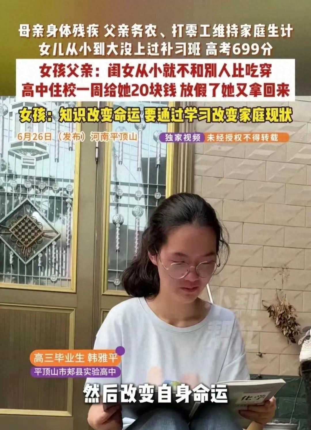 河南699分女孩有新消息！清华北大招生组已上门，报好就业的专业刷到平顶山郏县