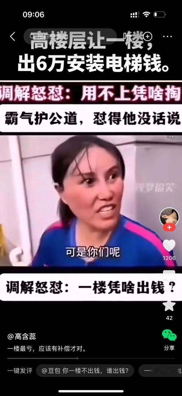 “我住一楼，体谅你们家有老人爬楼难，早签字同意装电梯了，可你们倒好，不依不饶天天