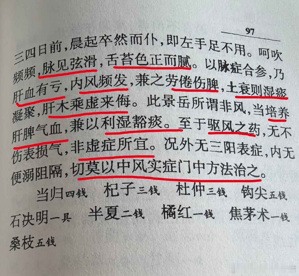王乐亭先生的医案真好啊，说理之透彻，舌脉症之翔实，立法处方之精简，堪称一代名医[