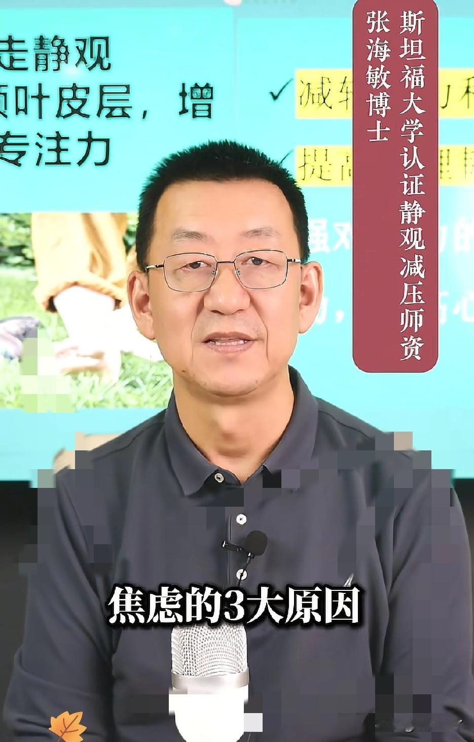 北京协和医院张海敏博士的话，竟火上了热搜：​​“全身不紧张，就不容易生病”，