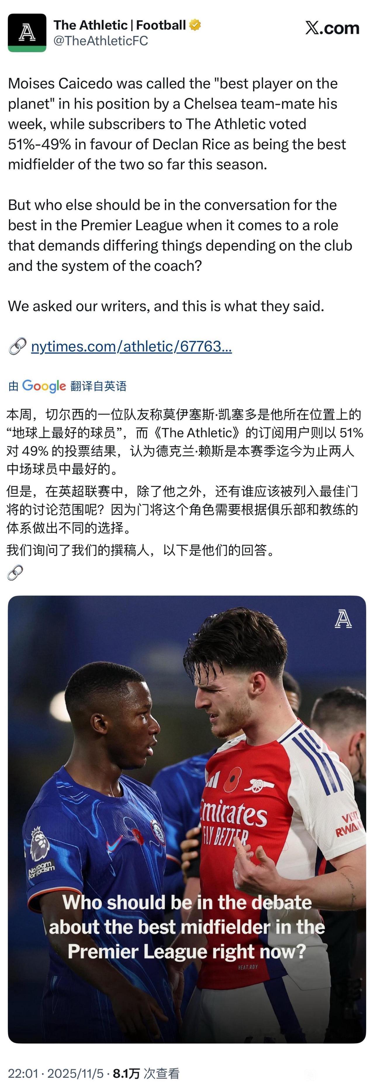 赖斯和凯塞多谁是世界第一后腰？英国媒体做了调查，赖斯以微弱优势拿下！我认为主