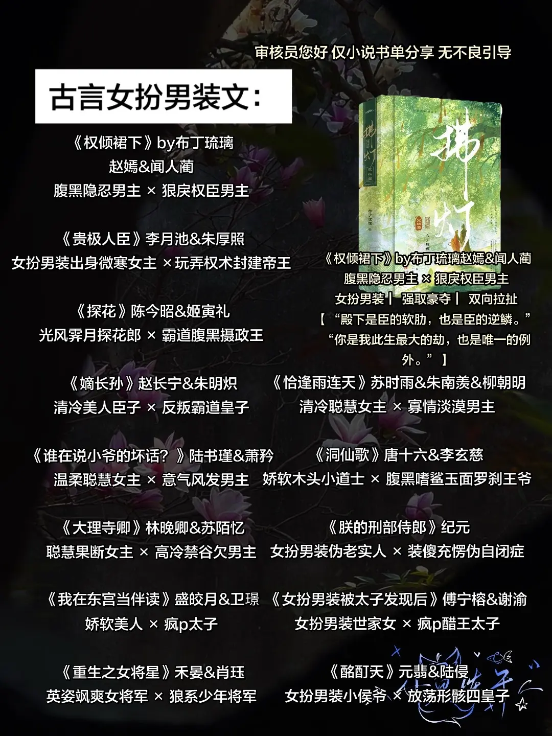 古言女扮男装文