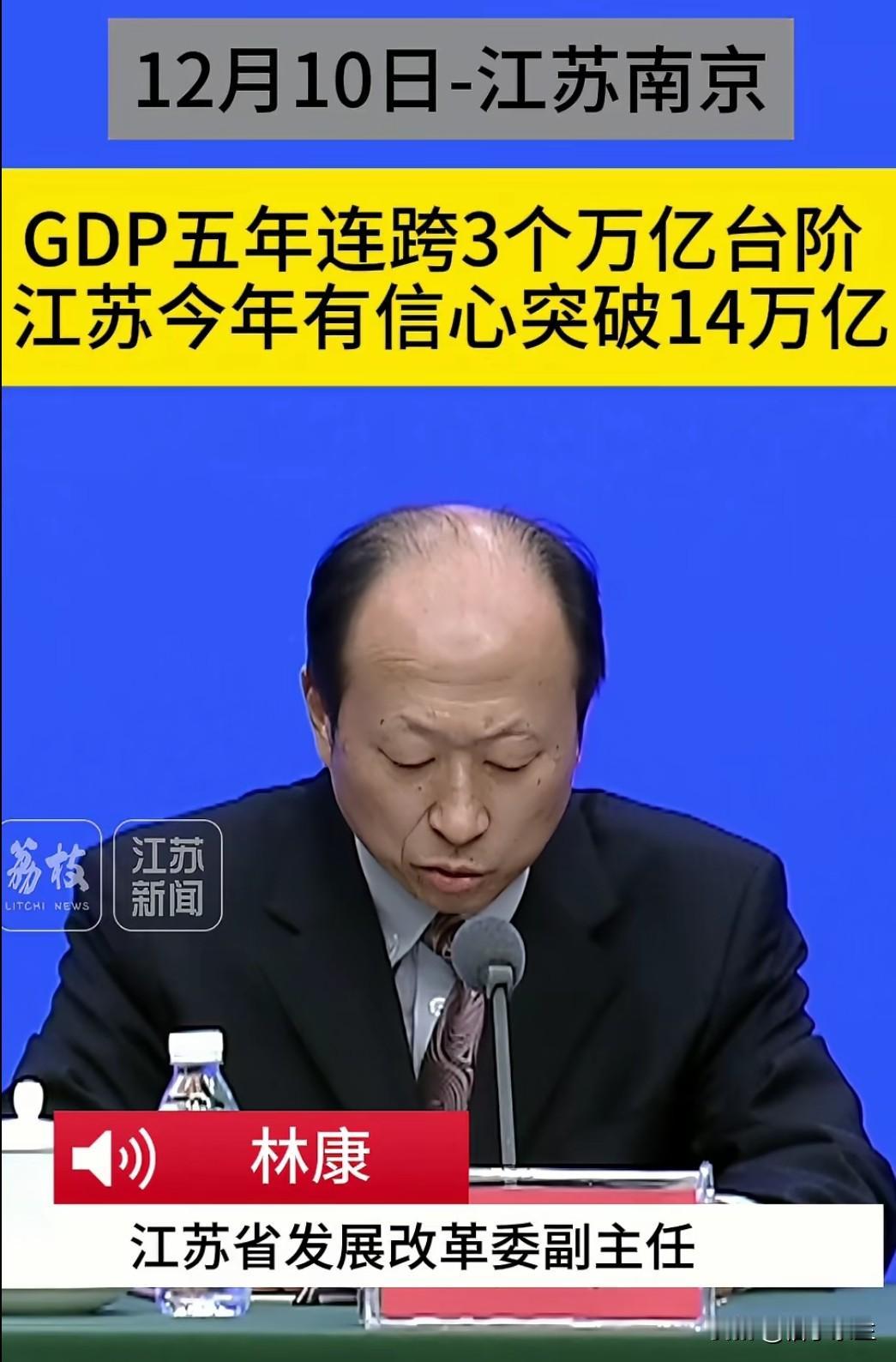 江苏今年GDP有望突破14万亿元领跑全国作为拥有最多