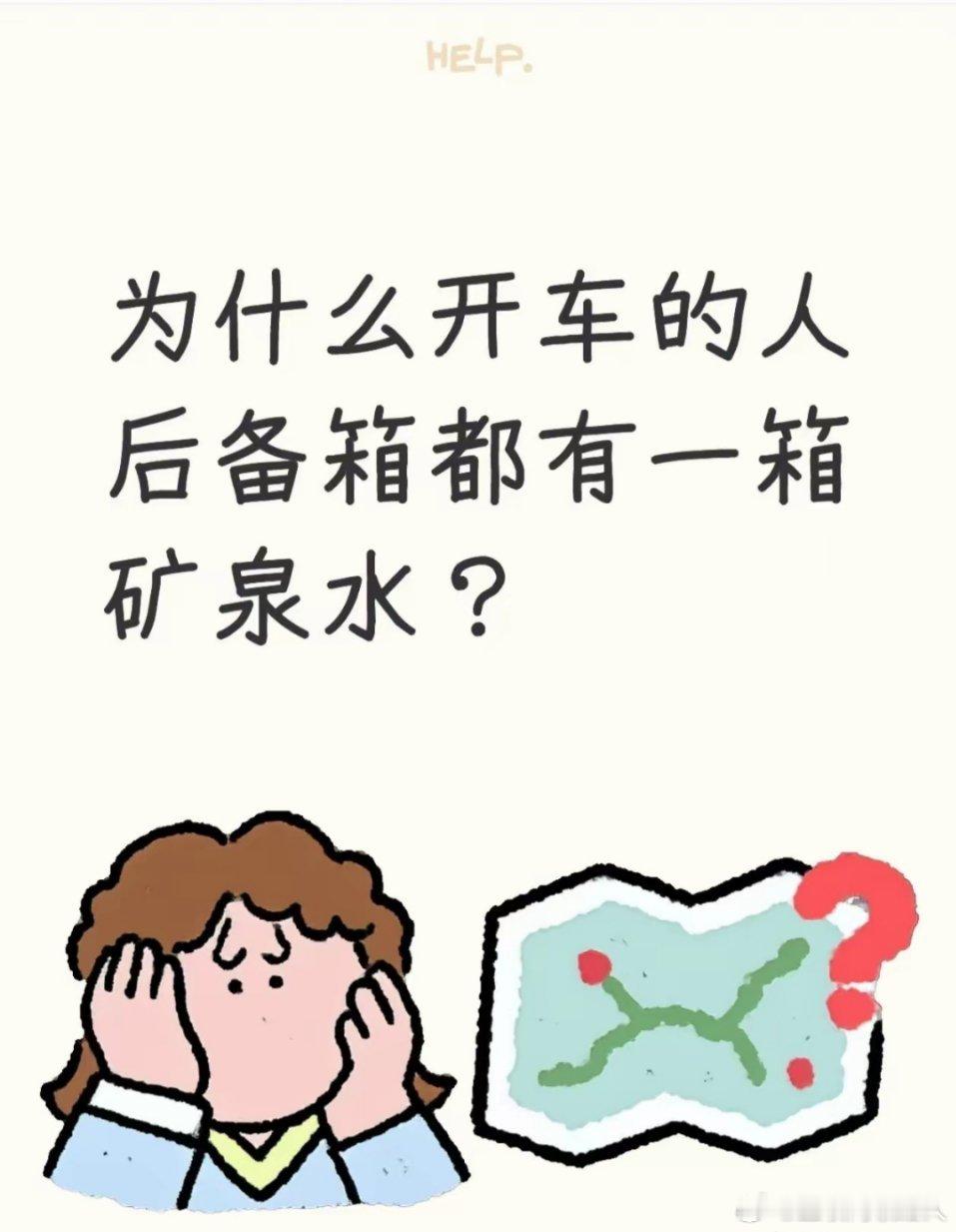 为什么开车的人后备箱都有一箱矿泉水？有个高赞回答说：矿泉水实用啊！饮料暴晒了变