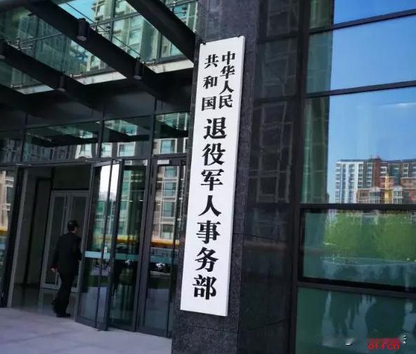 不再保留退役军人事务局，再次整合到民政，成立新的民政和退役军人事务局。最近，广东