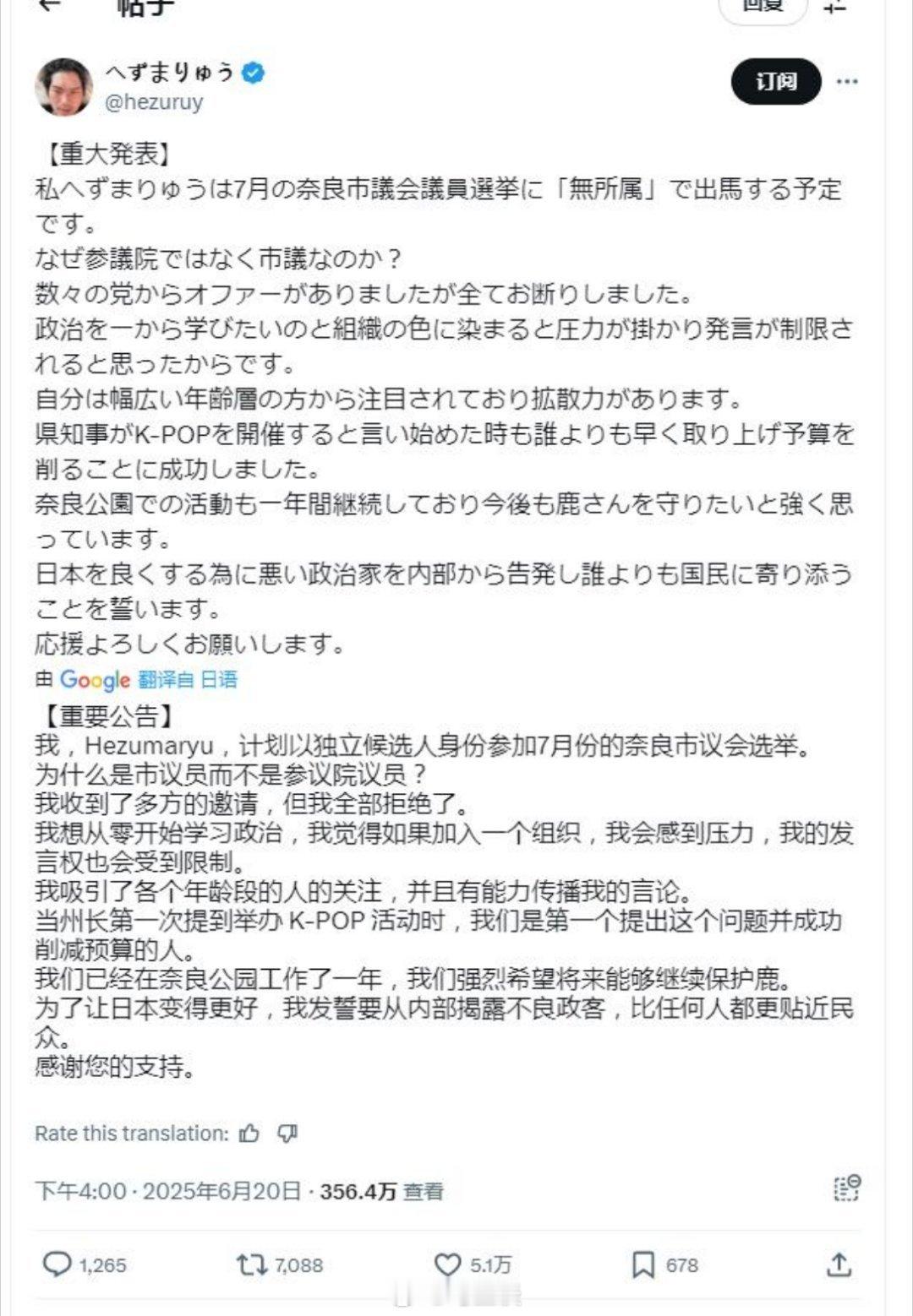 在奈良公园靠碰瓷中国游客走红的日本网红要从政了…[捂脸哭][捂脸哭][捂脸哭][捂脸哭]