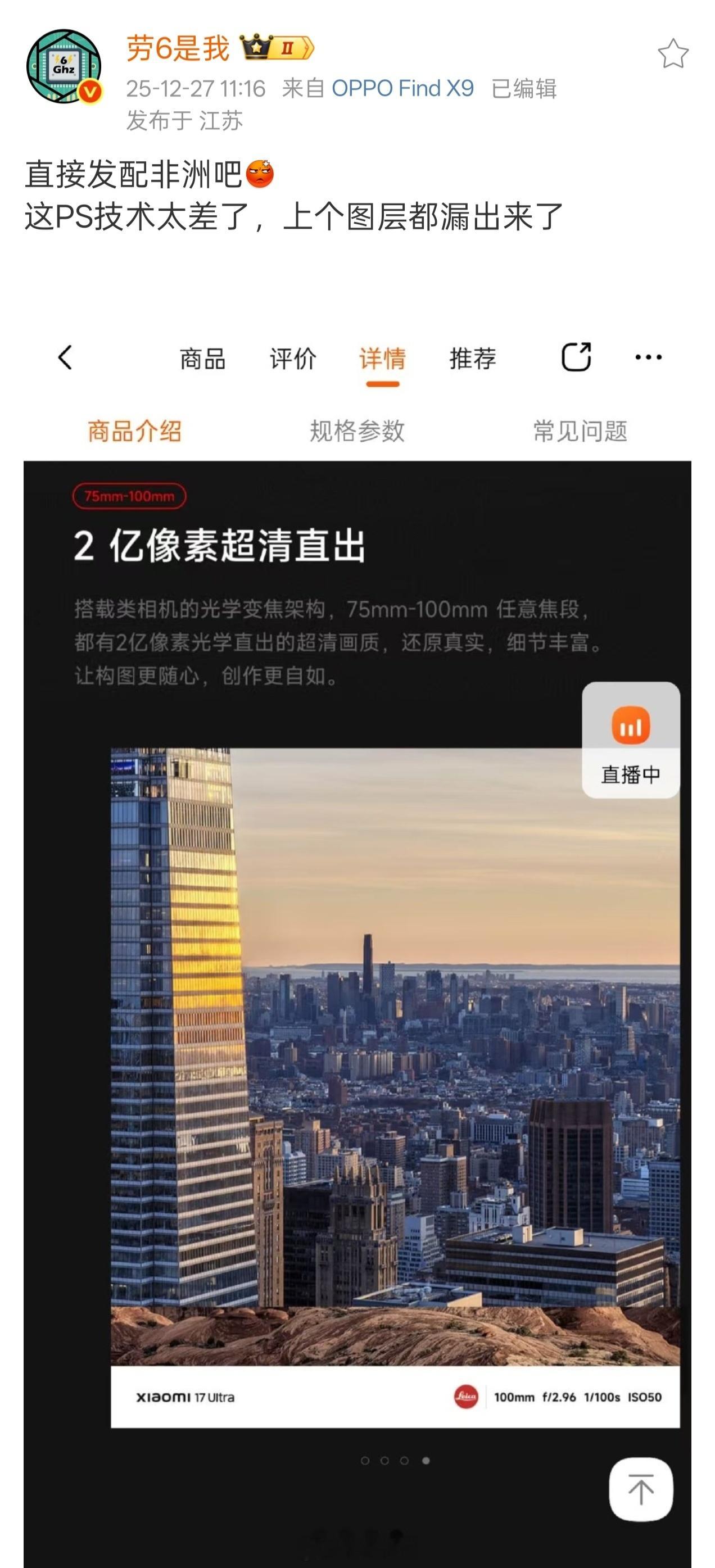 这都2025年了，还有人官宣样张是PS的，真就大无语，把用户当日本人整。小字是