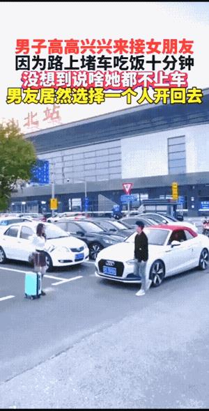 今天刷到两起情侣街头吵架，都是男友开车扬长而去的视频。第二起，不知一对情侣在车