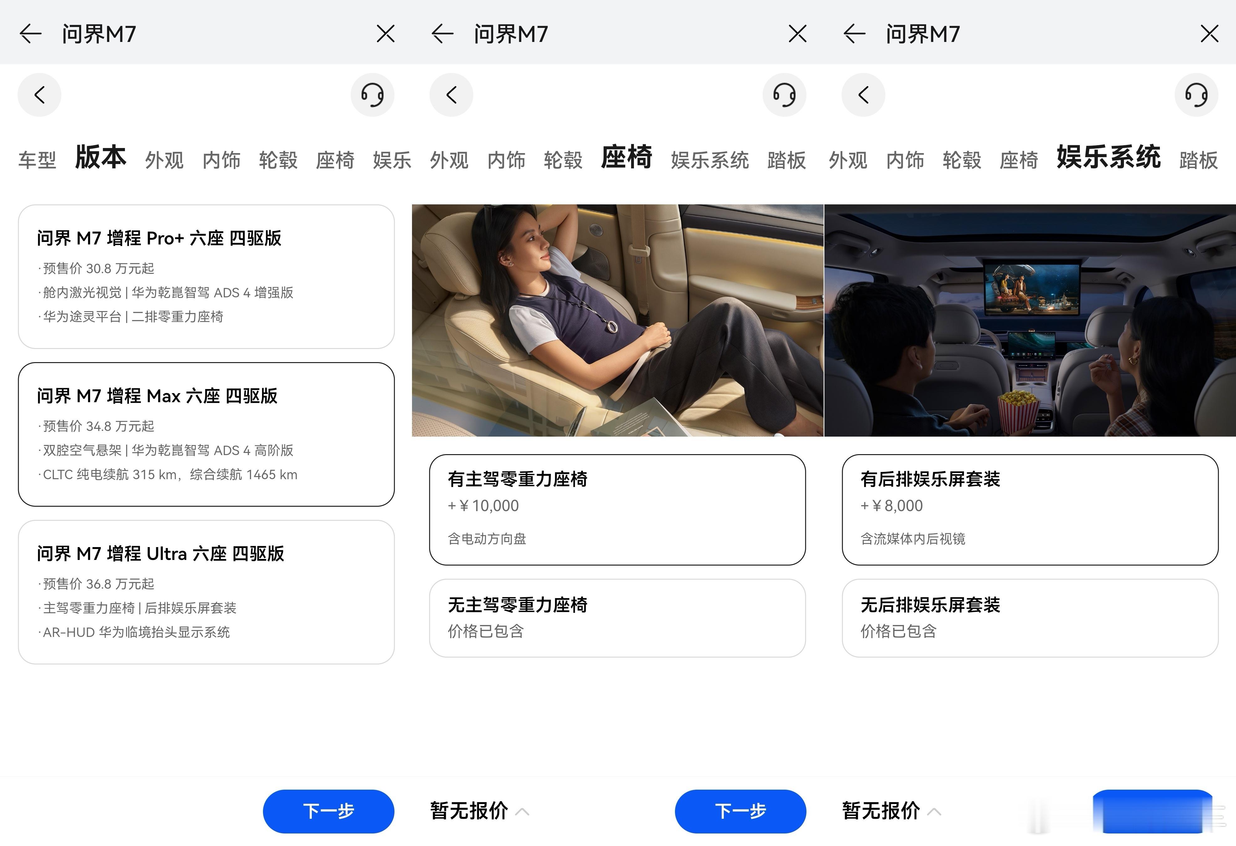 全新问界M7配置解析：增程全系标配四驱，MAX版空悬+大电池拉满，选装自由度高。