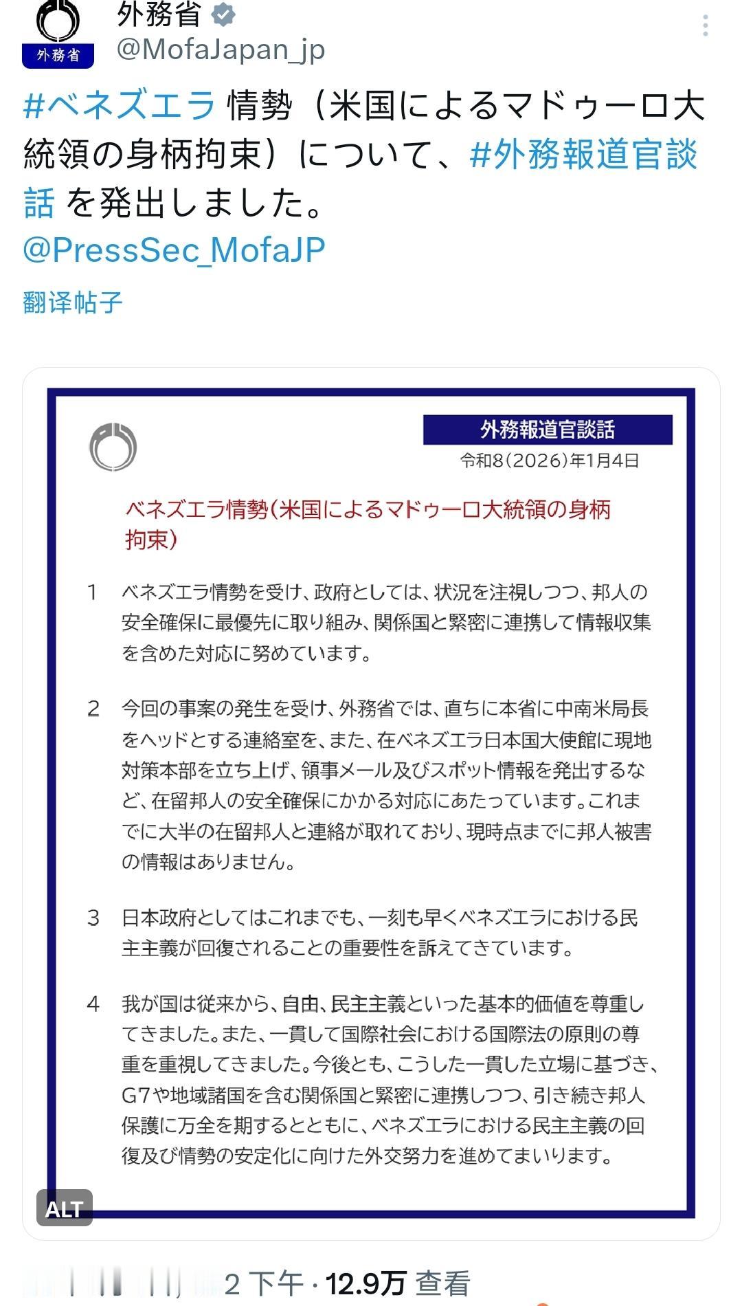 1月4号下午，经历过将近一天的酝酿之后，围绕特朗普在委内瑞拉的军事行动，日本终于