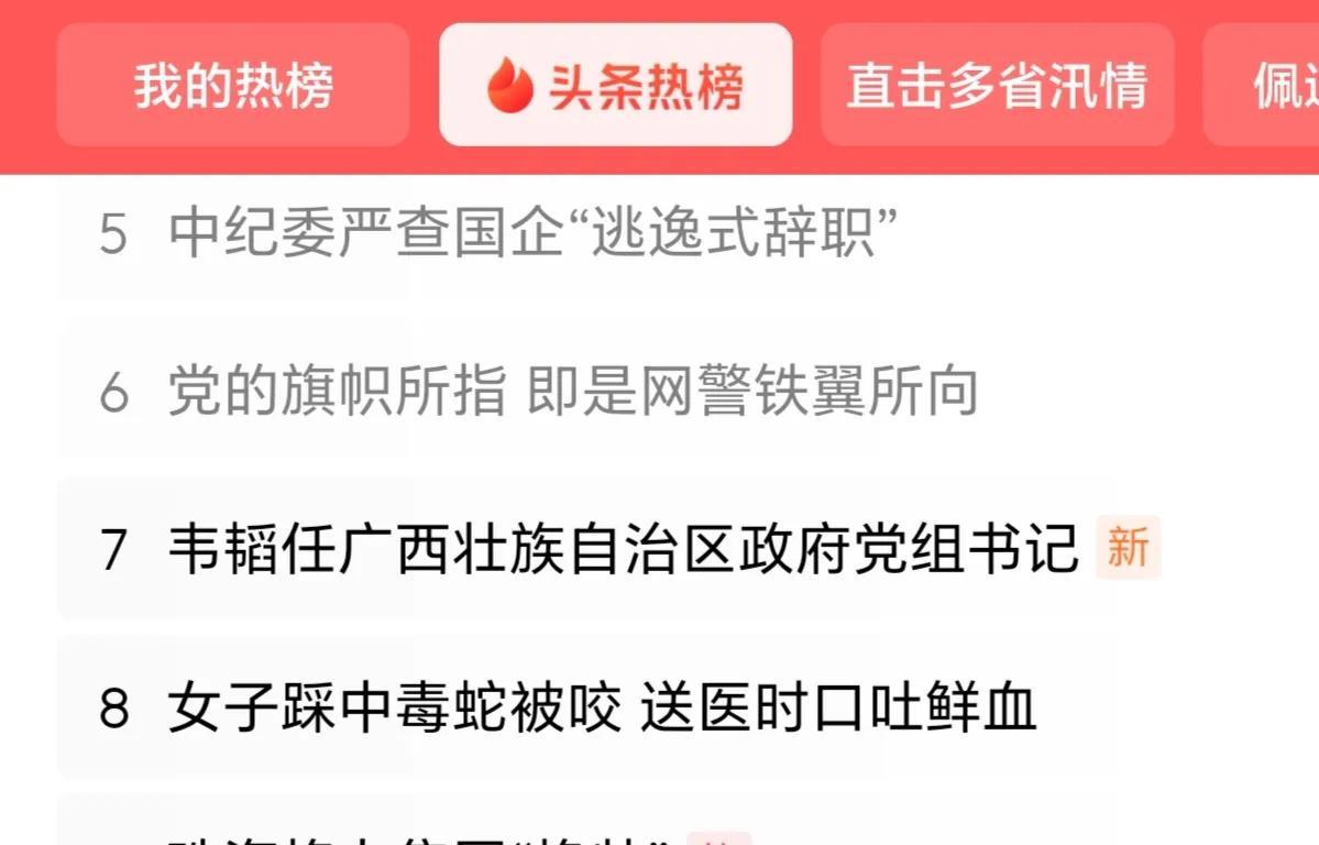 #中纪委严查国企“逃逸式辞职”#“上观新闻：着重抓好国有企业等权力集中、资金密集