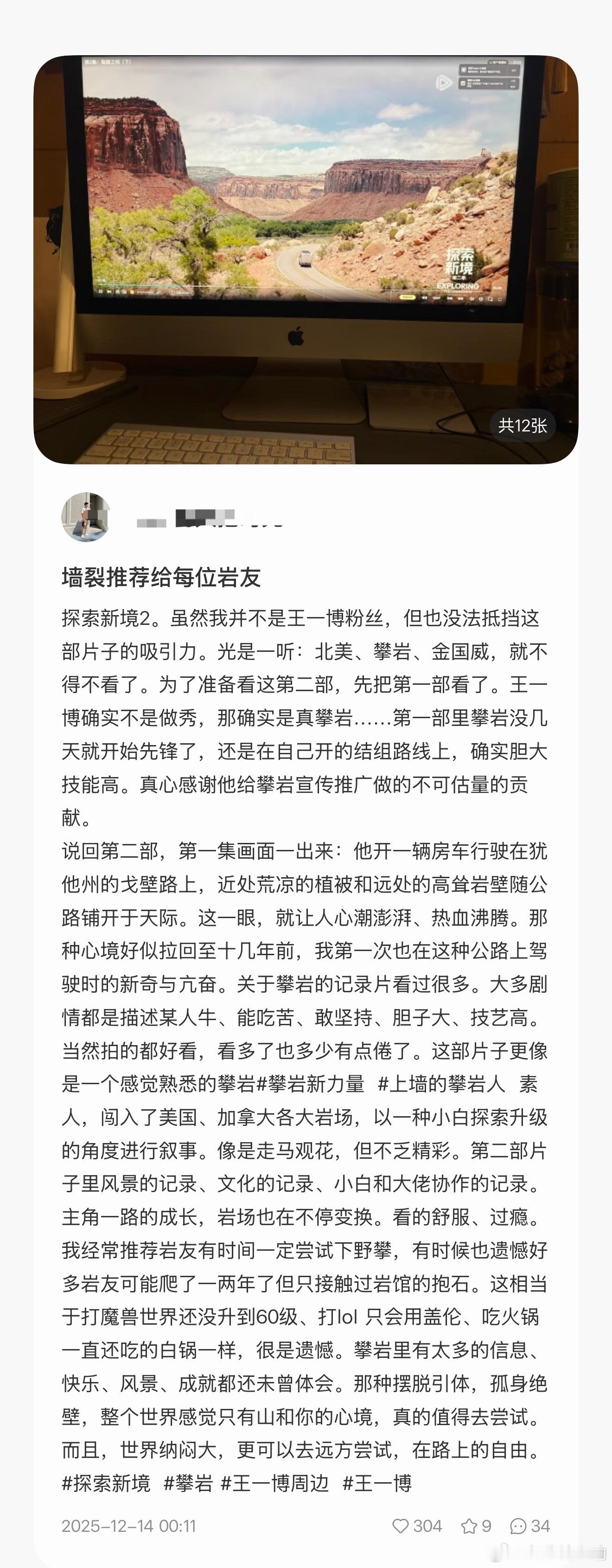 王一博真·岩友强烈推荐纪录片探索新境2！说看着非常过瘾