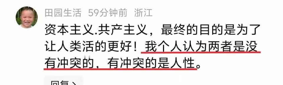 其实，是让谁过的更好的问题，资本主义是为了资本家，共产主义，是为了全体人民。