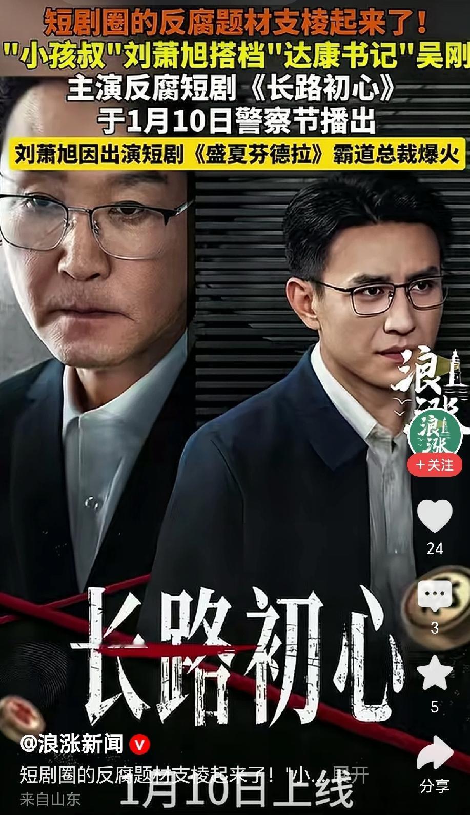 达康书记杀进短剧圈了！短剧的天花板彻底被捅破，说实话，看到吴刚老师（达康书记