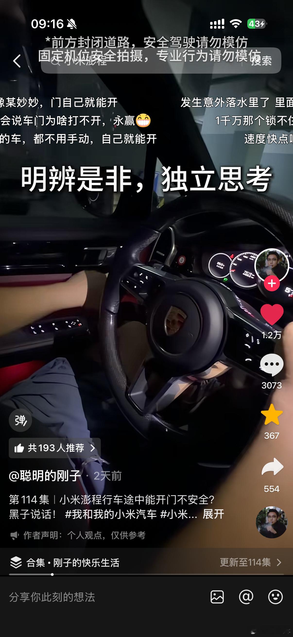 小米汽车知识大讲堂，这两天又开课了。划重点：汽车在行驶时，在内部可以打开车门，属于正常且国标要求必须