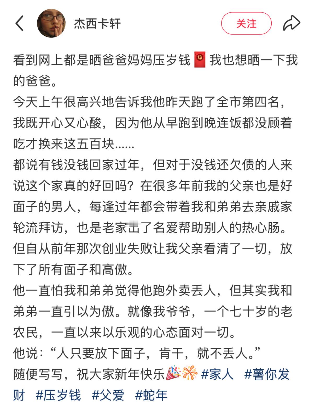 爸爸大年三十跑外卖赚了470块: