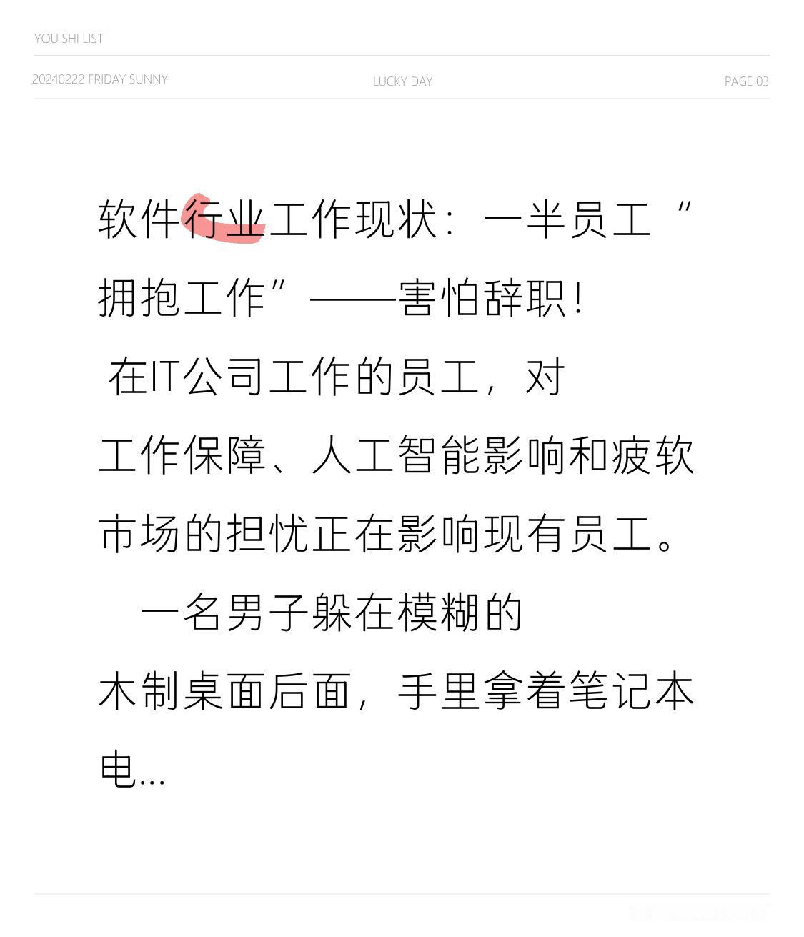 软件行业工作现状：一半员工“拥抱工作”——害怕辞职！在IT公司工作的员工