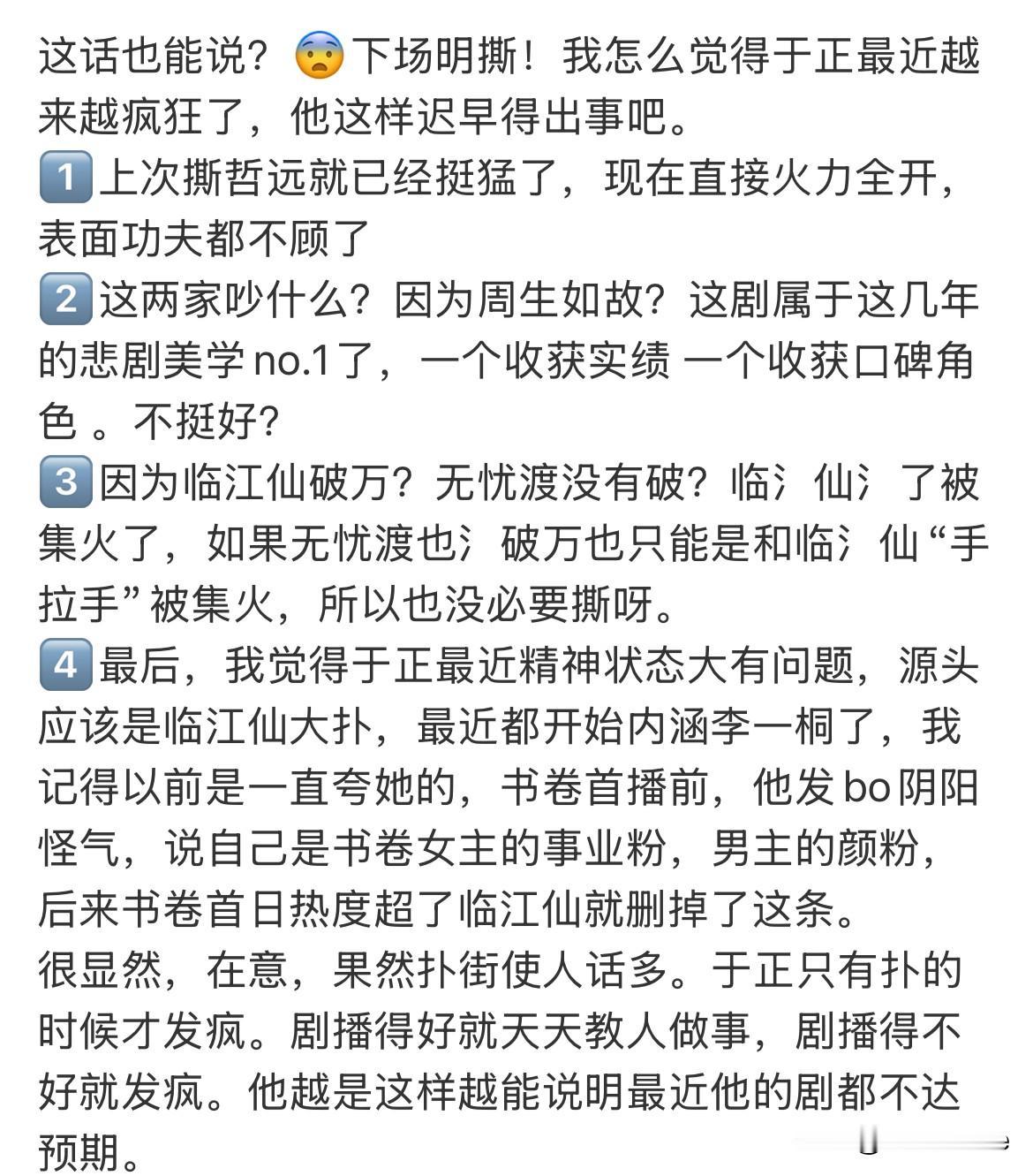 7月3日，于正疯了一天，白鹿被骂了一天！如今在于正发言底下，全部都是白鹿被嘲讽