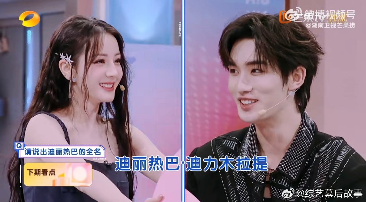 迪丽热巴好6预告你好星期六预告好6预告里的枭起青壤剧组太妙了！迪丽热巴和陈