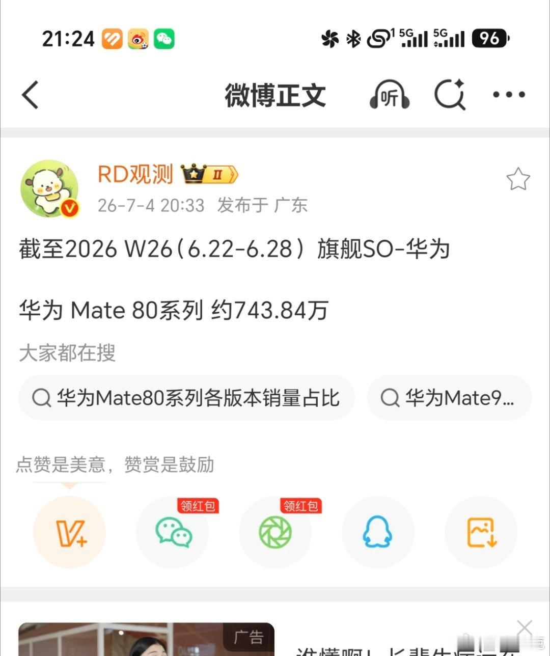 截止目前，小米17系列销量554.01万，小米17ultra销量2