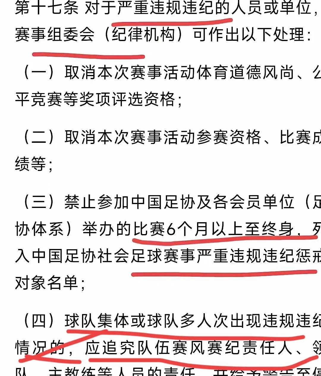 强行摘“果子”？足协这帮人真的太“坏”，各种心思，变着花样去到处“捞钱”，眼看